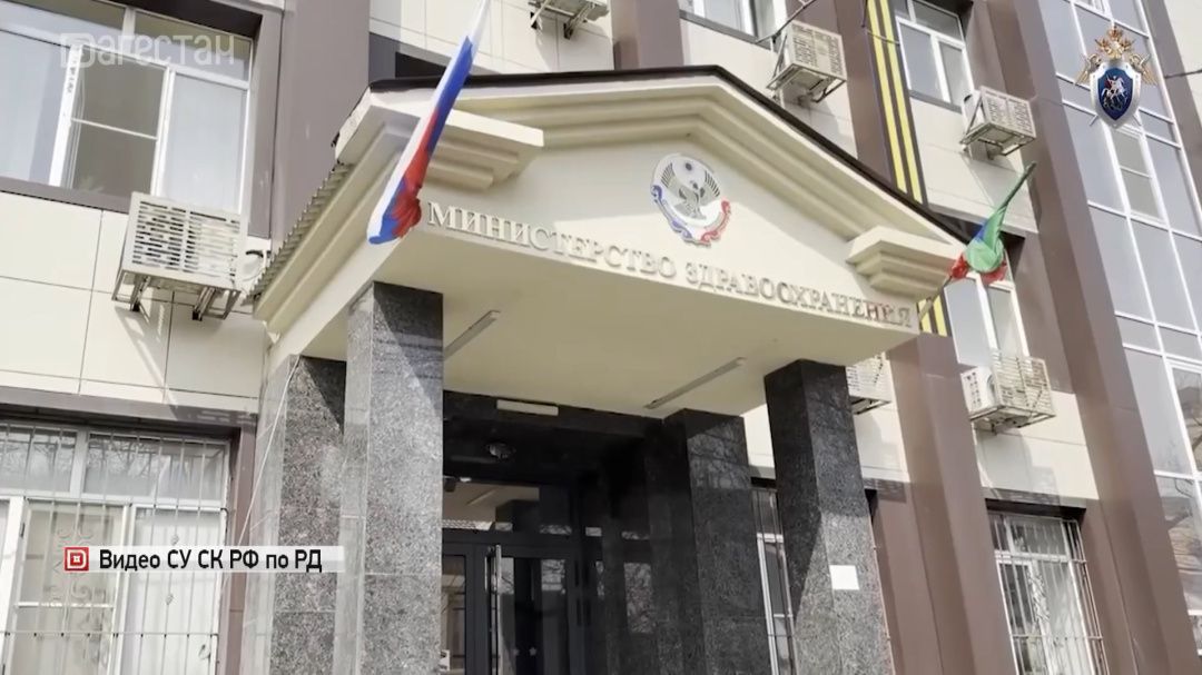 В Дагестане заведено дело о халатности чиновников Минздрава региона