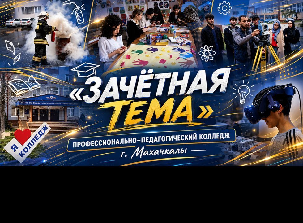 «Зачетная тема». Кем быть?