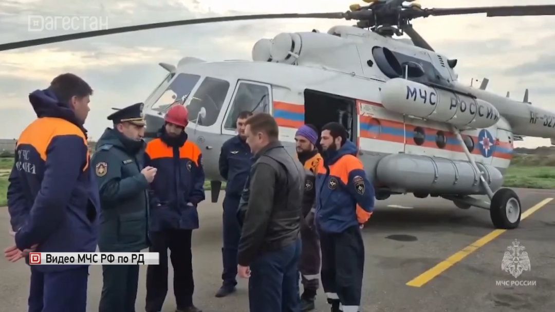 Авиация МЧС России задействована для мониторинга ситуации в Мамедкале