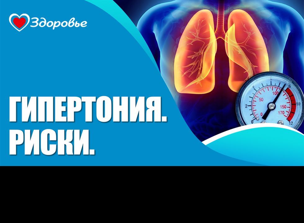 Здоровье. Последствия гипертонии 