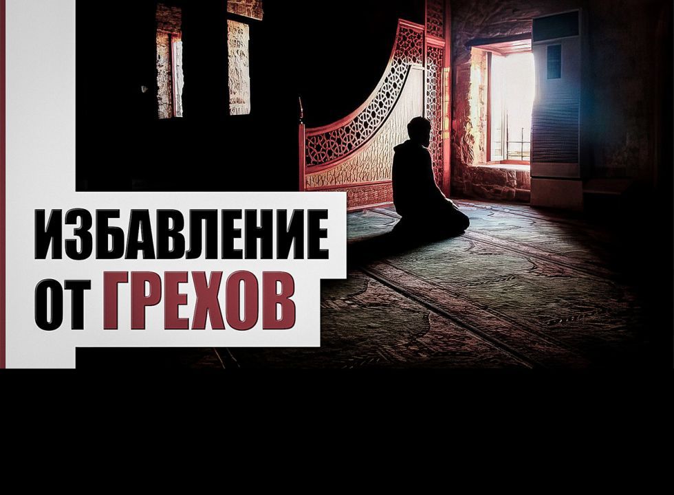 Важность покаяния 