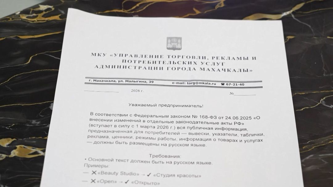 Вся информация должна быть на русском языке: вывески, указатели, реклама