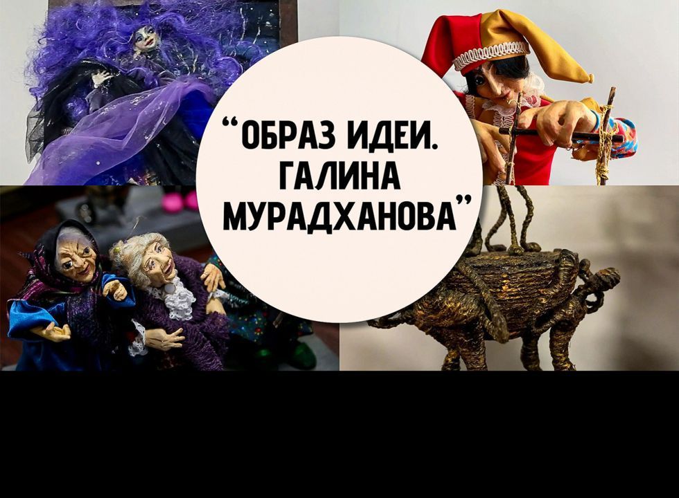 Визуализация идей: искусство Галины Мурадхановой