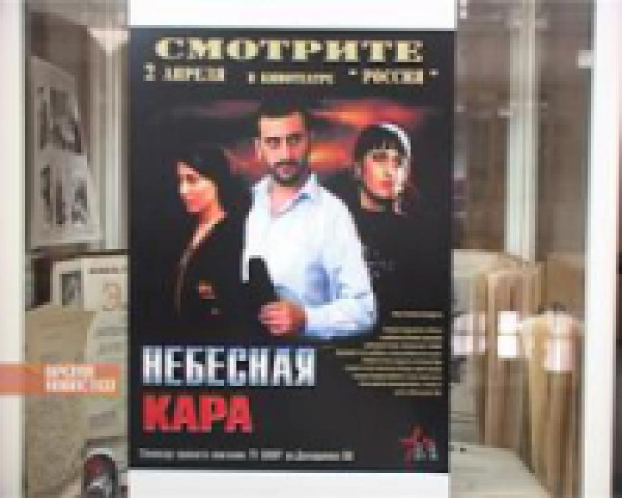 В Национальной библиотеке прошла презентация фильма «Небесная кара»