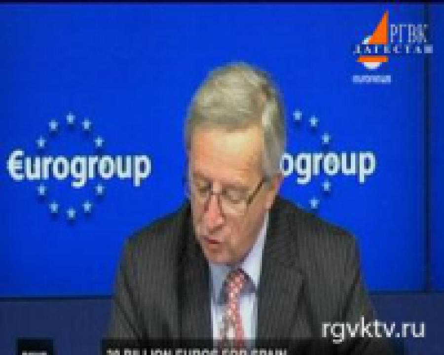  Еврогруппа определилась с помощью испанским банкам 