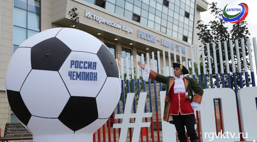 Двойник Петра I в историческом парке в Махачкале призвал поддержать сборную России по футболу