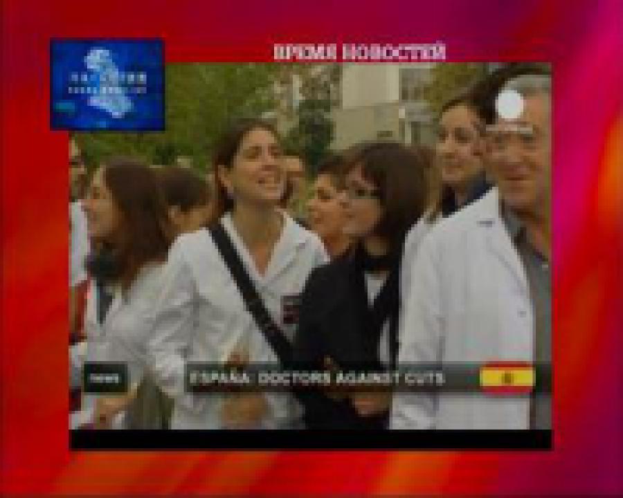 Испанские медики  протестуют против сокращения бюджета на здравоохранение