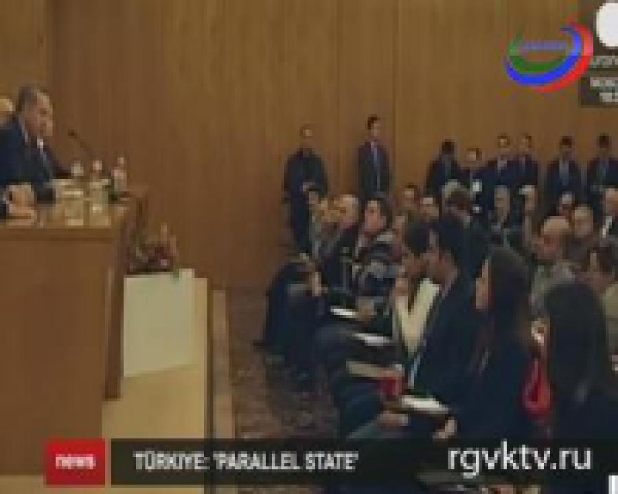 Турецкое правительство объявляет войну «параллельному государству»