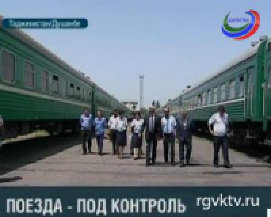 В Таджикистане занялись ревизией поездов дальнего следования