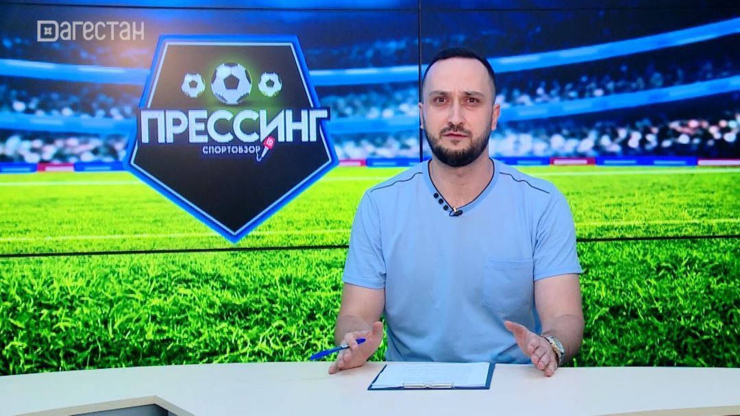 Стартовые матчи  «Динамо Махачкала» в МИР РПЛ.  Прессинг