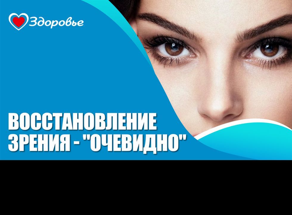 Здоровье. Зрение