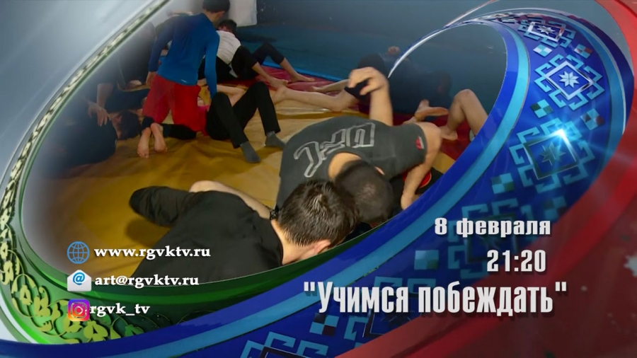 Анонс «Учимся побеждать»
