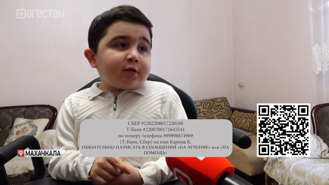 Сбор средств на лечение Саида Магомедова: помогите мальчику с миодистрофией Дюшенна