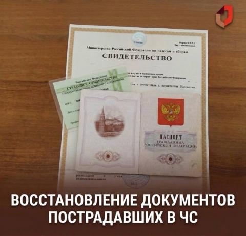 Жителям Дагестана, пострадавшим от ЧС, восстановят документы без госпошлины