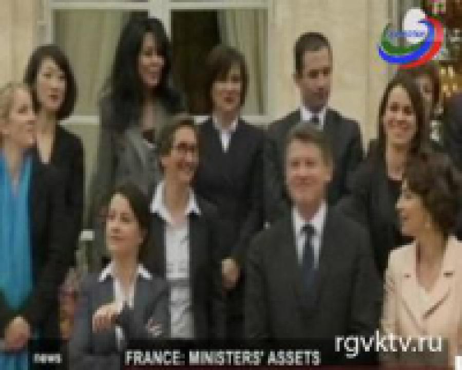 Французские министры опубликовали сведения о своих личных доходах