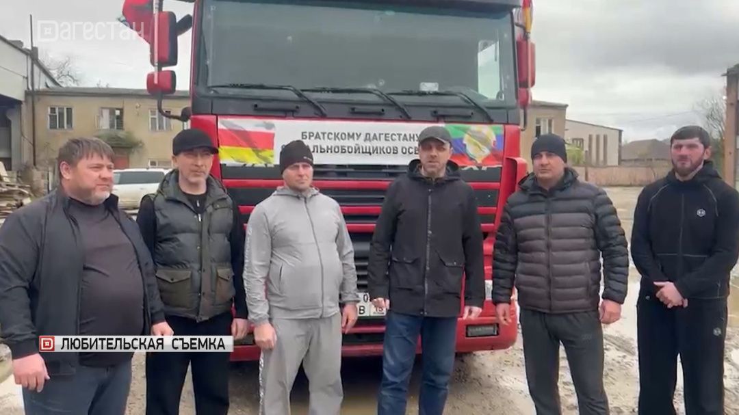 Предприниматели из Дагестана и Москвы поддержали жителей республики пострадавших от стихии