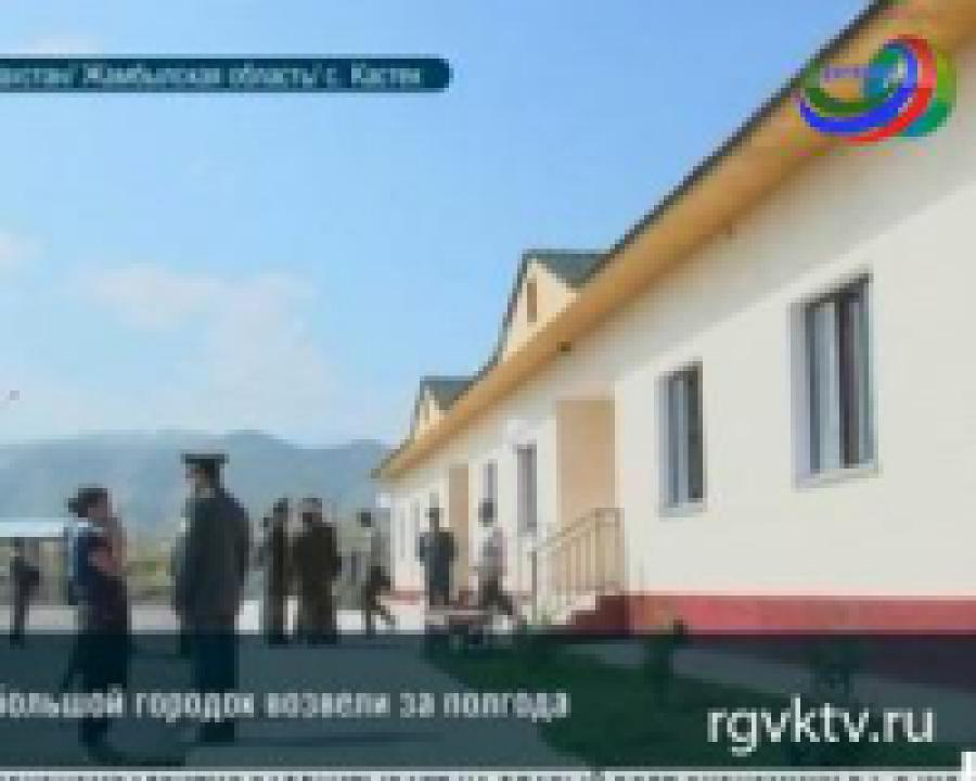 В Алматинской области открыли новую погранзаставу