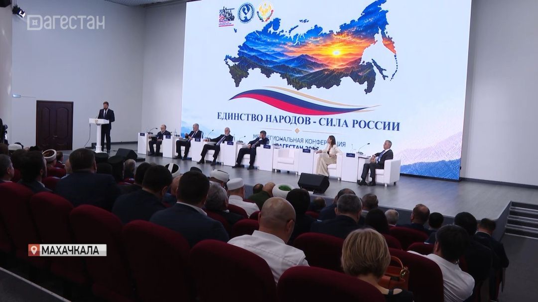 «Единство народов – Сила России»