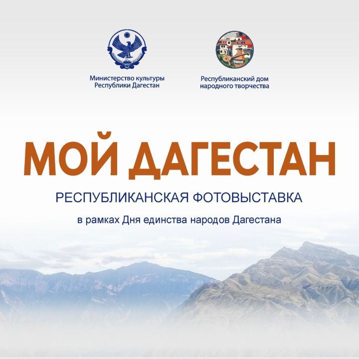 В Махачкале 15 сентября состоится важное культурное мероприятие