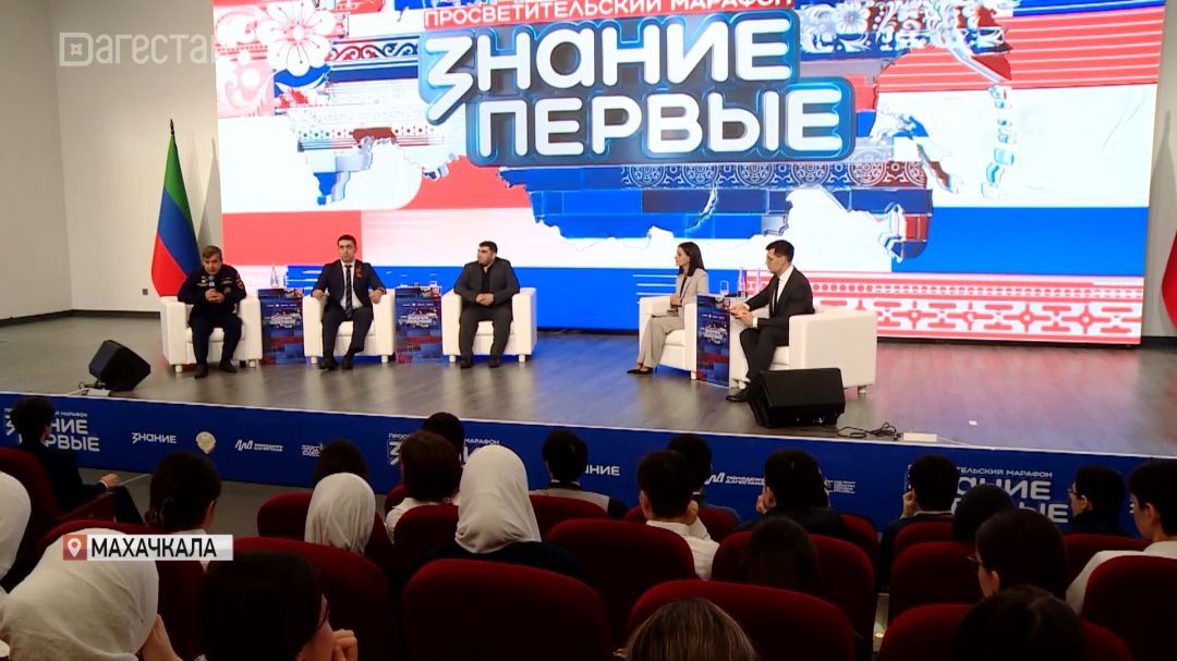 В Махачкале стартовал федеральный просветительский марафон «Знание.Первые»