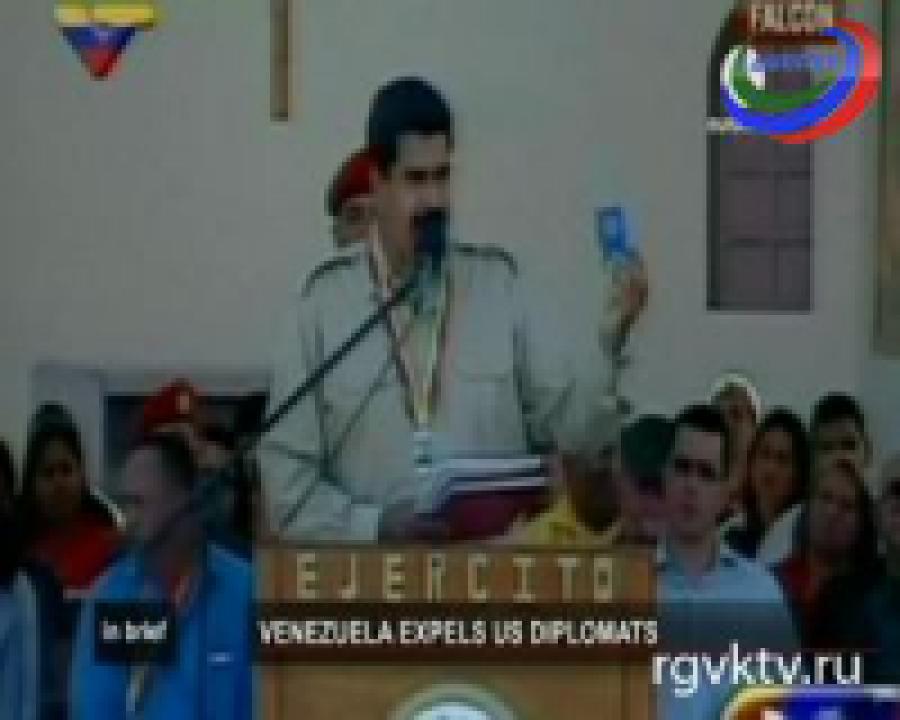 Президент Венесуэлы Николас Мадуро объявил о выдворении из страны трех американских дипломатов