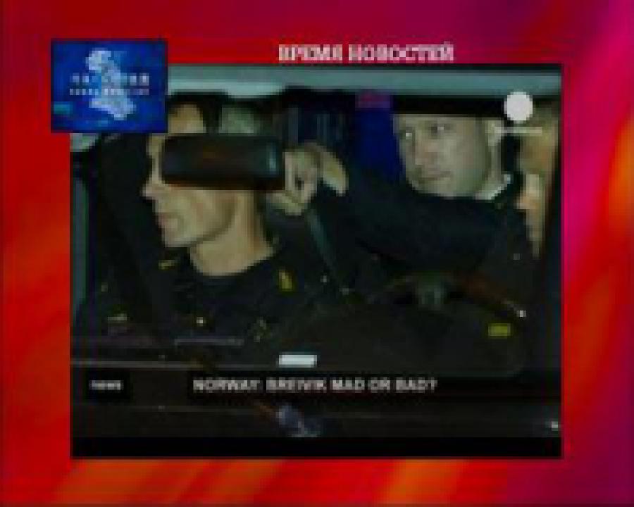 Сегодня объявят  результаты психиатрической экспертизы Брейвика