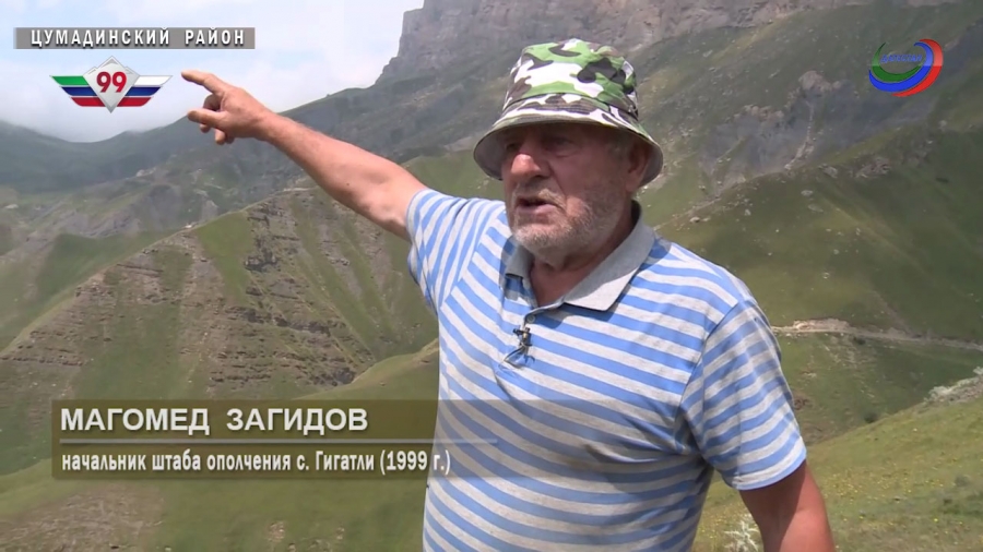 «Август 99-го. Цумадинский район»