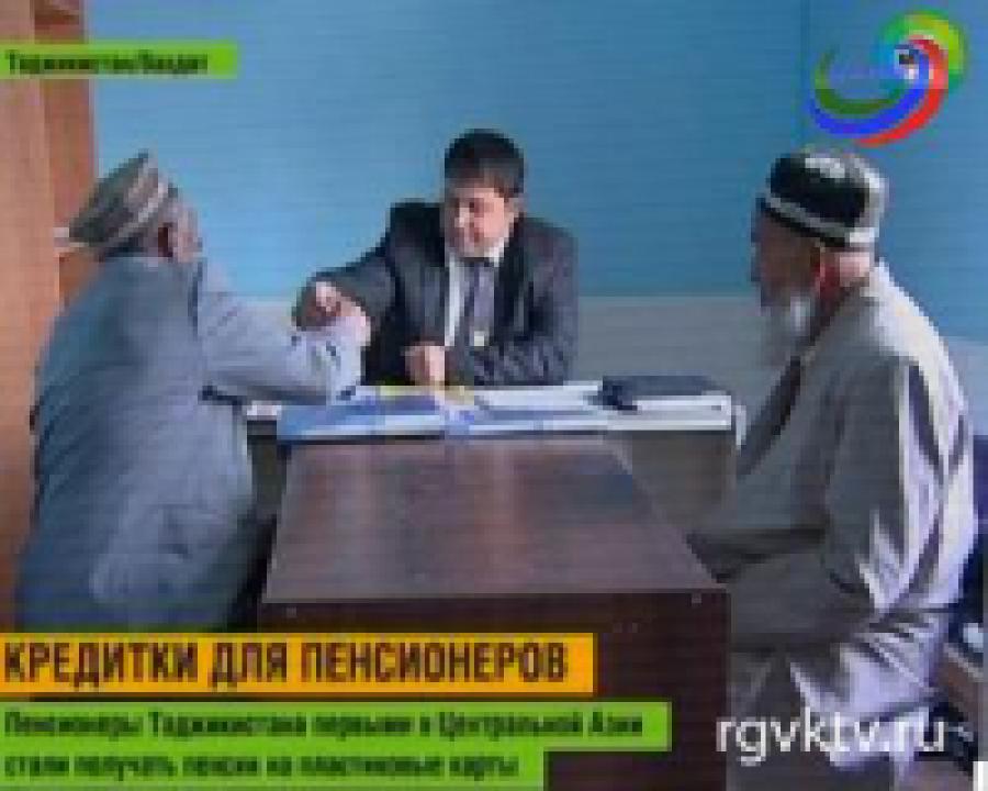 В Таджикистане пенсии начали перечислять на пластиковые карты