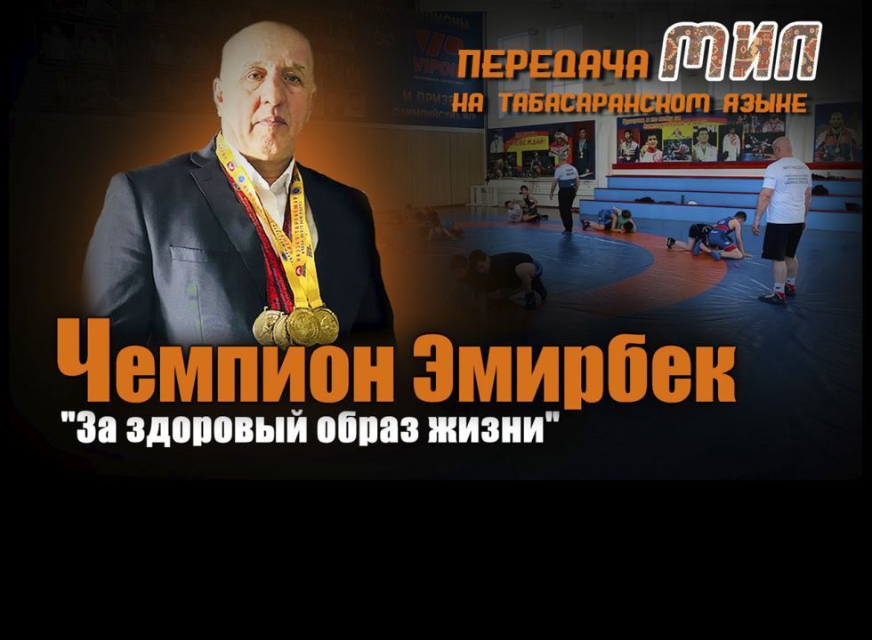 «Мил». За здоровый образ жизни