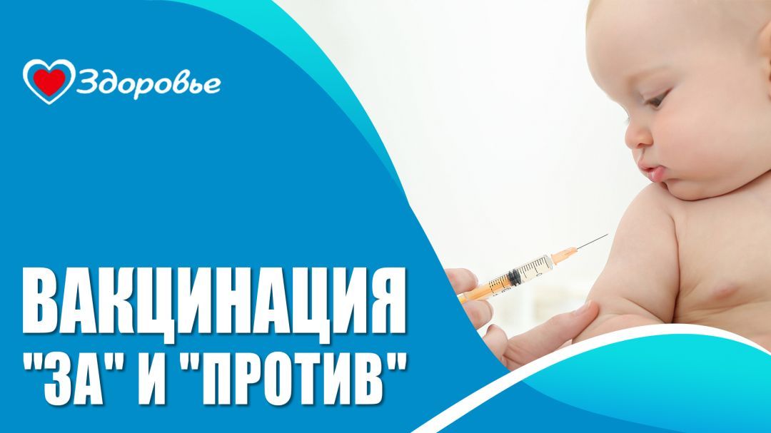 Здоровье. <b>Вакцинация</b>