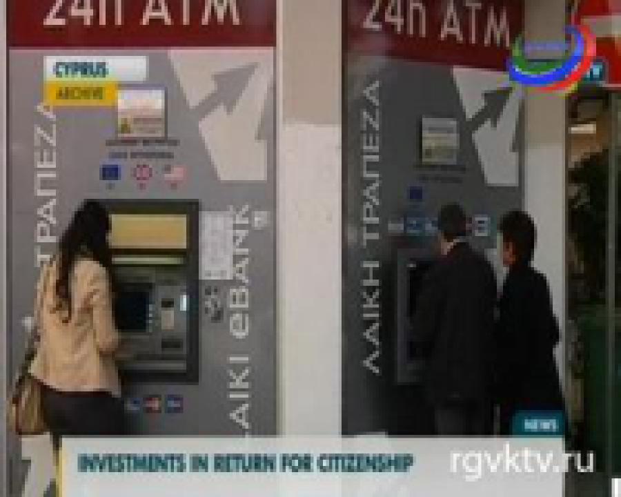 Кипр предлагает  гражданство потерявшим деньги вкладчикам 