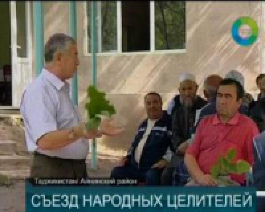 В Таджикистане проходит съезд народных целителей