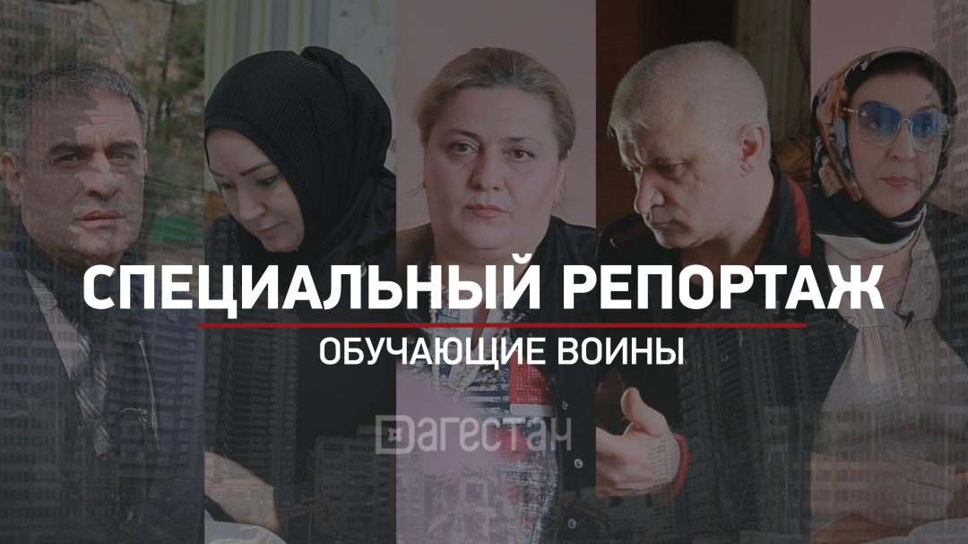 Обучающие воины.   Специальный репортаж