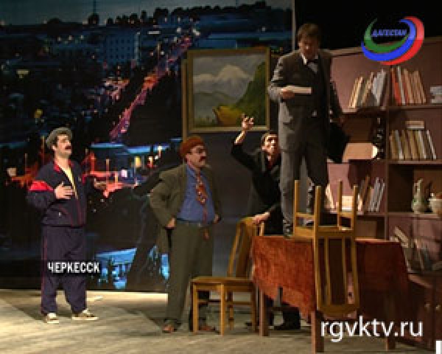 Кумыкский театр провел обменные гастроли в Карачаево-Черкесии