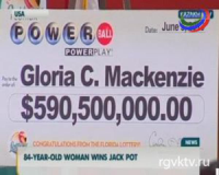 В США:  бабушка  выиграла в лотерею 509 миллионов