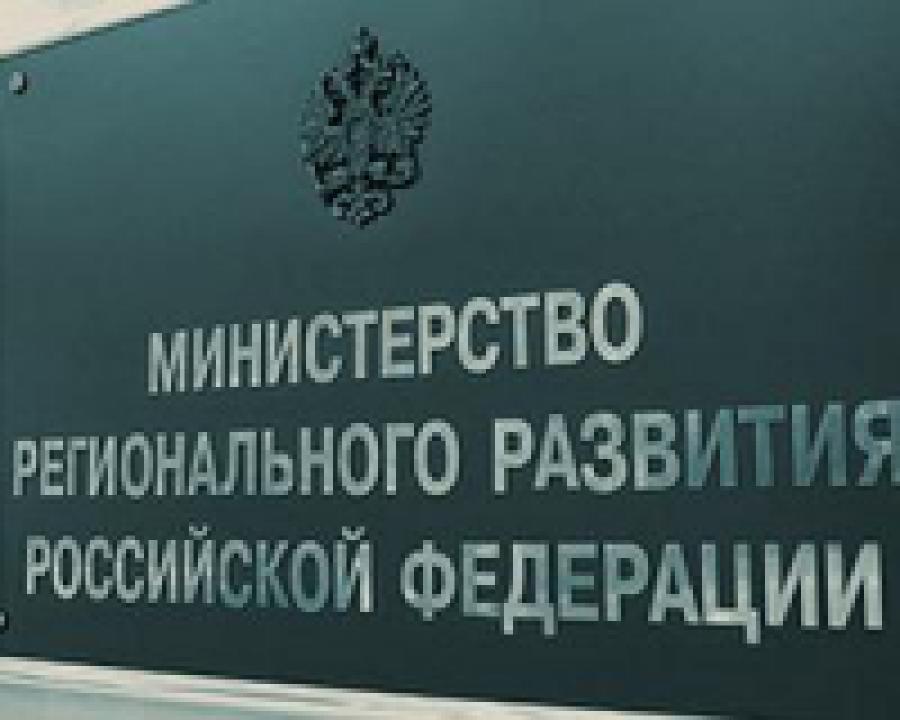 В Минрегионе отберут проекты СКФО для предоставления госгарантий