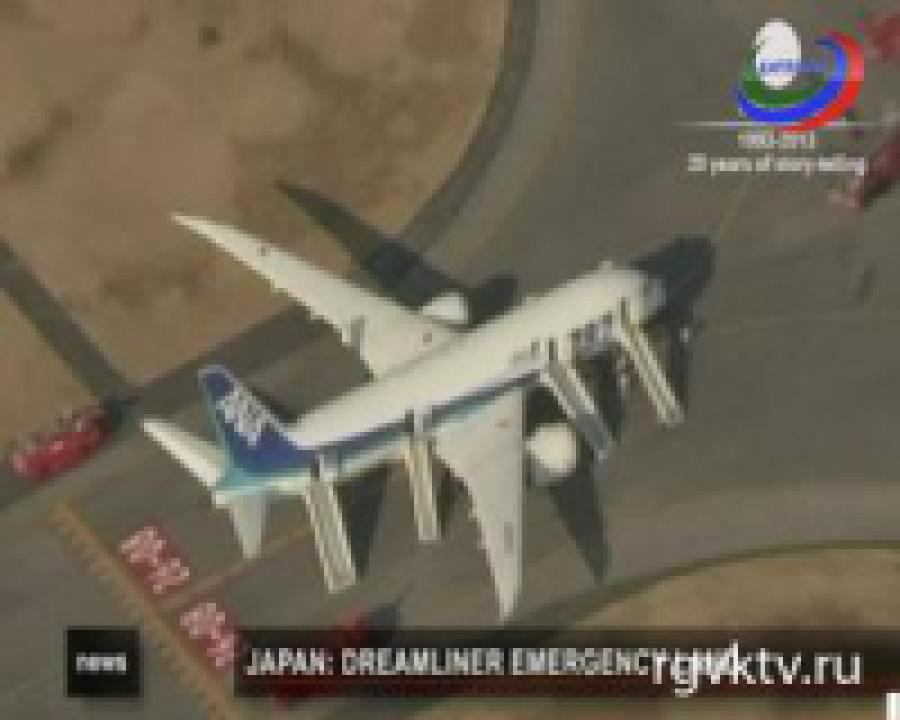 В Японии совершил экстренную посадку Боинг-787 Dreamliner 