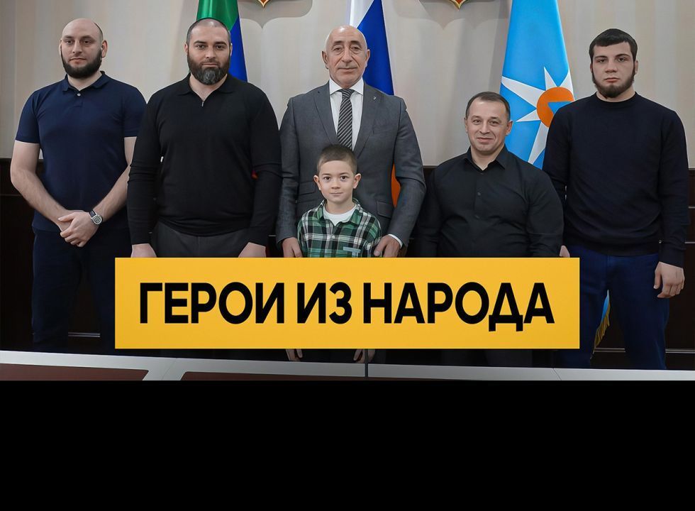 «Герои из народа». Удивительные горцы