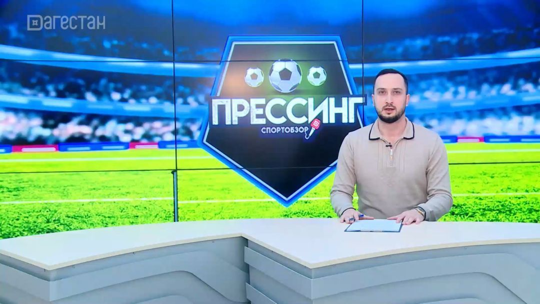 «Динамо» (Махачкала) завершило первый круг РПЛ