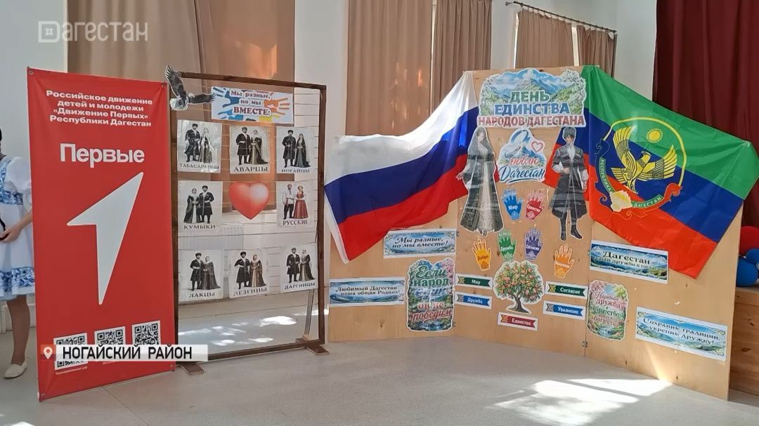 По всей республике прошли мероприятия, посвящённые Дню единства народов Дагестана