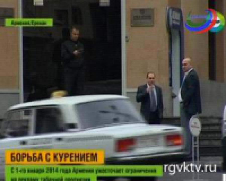 Армения с 2014 года вводит запрет на рекламу табака