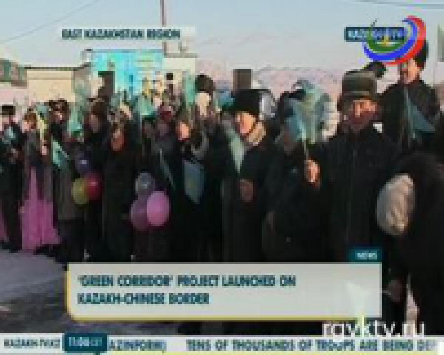 На границе Казахстана и Китая открыли «зелёный коридор»