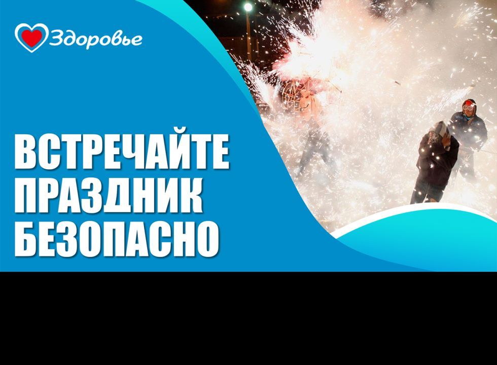 Здоровье. Почему травматологи перегружены в новогодние праздники?