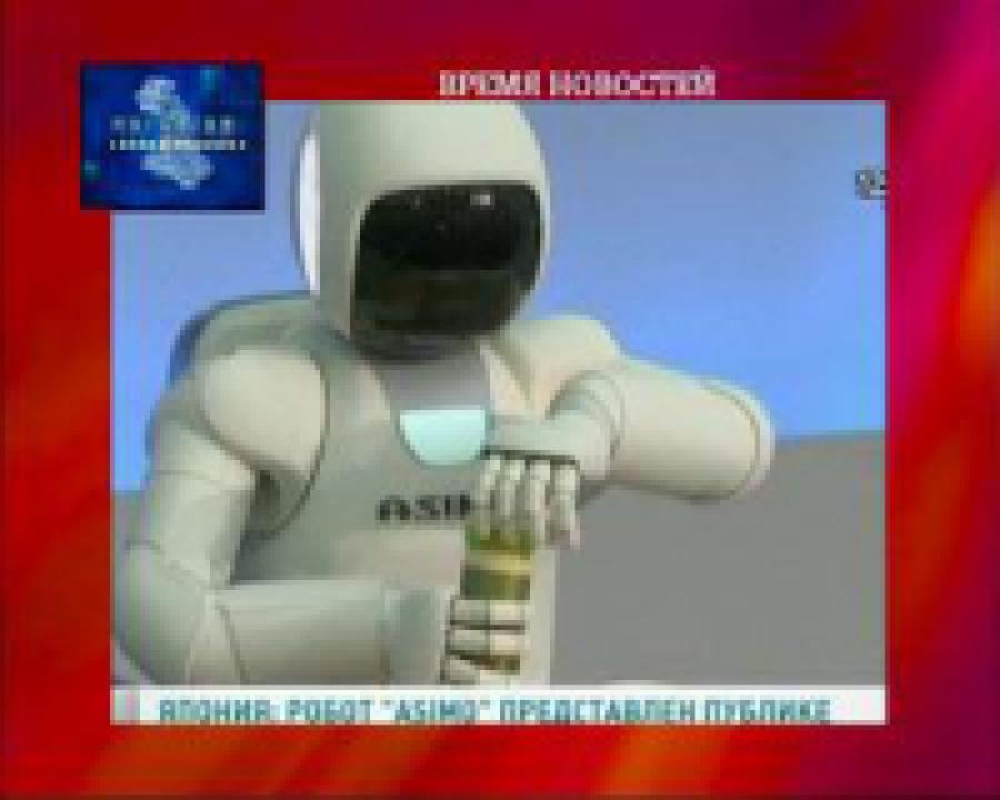 Японский робот-андроид Асимо все ближе к человеку