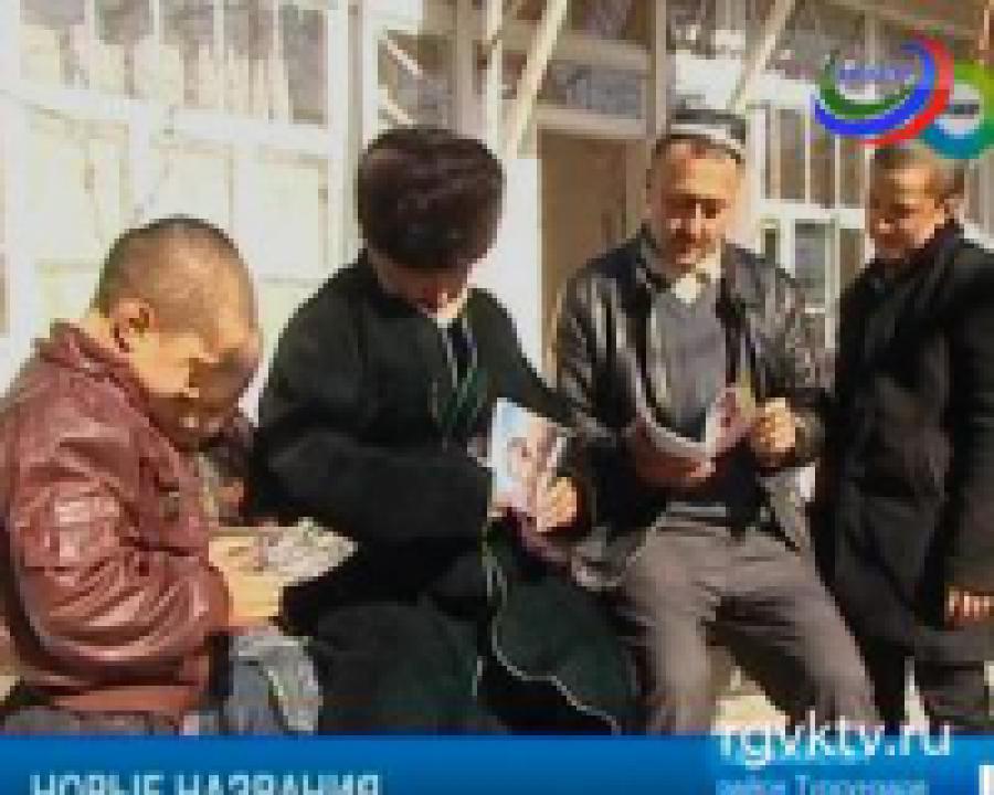 В Таджикистане переименовывают кишлаки с неблагозвучными названиями