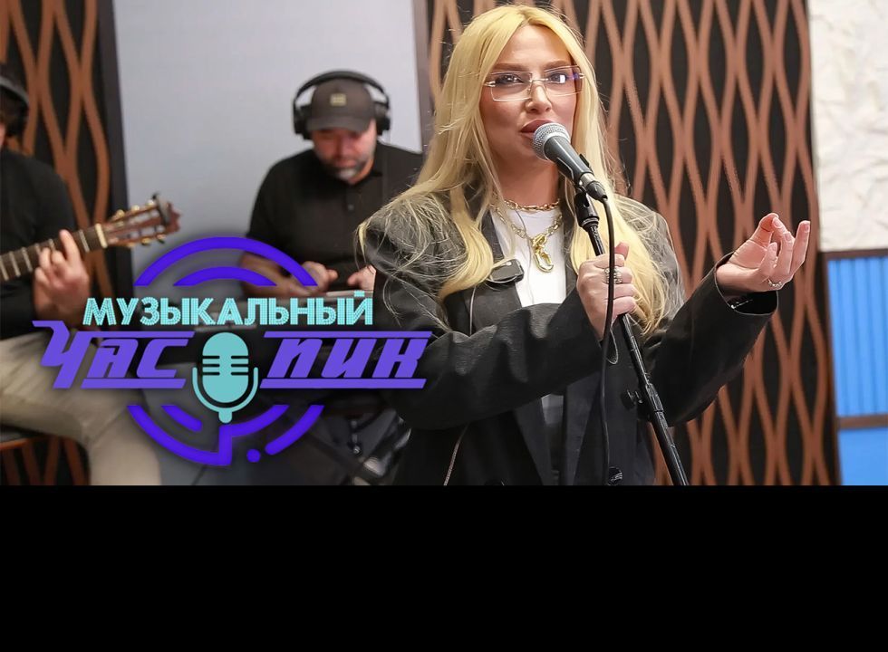Музыкальный час пик. Айлуна