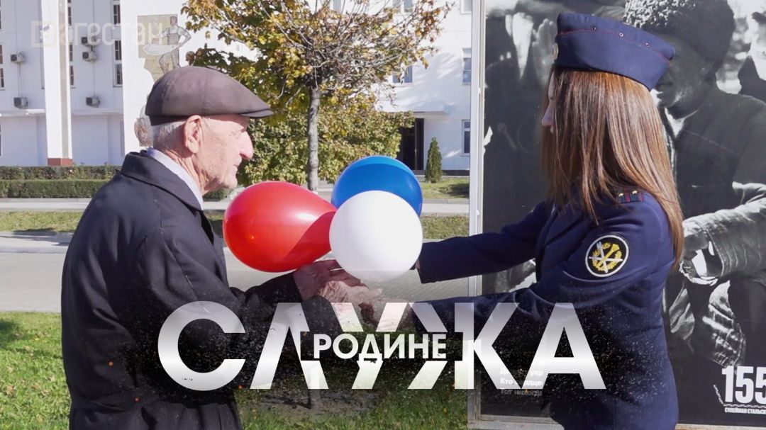 Мы - единое целое. Служа Родине