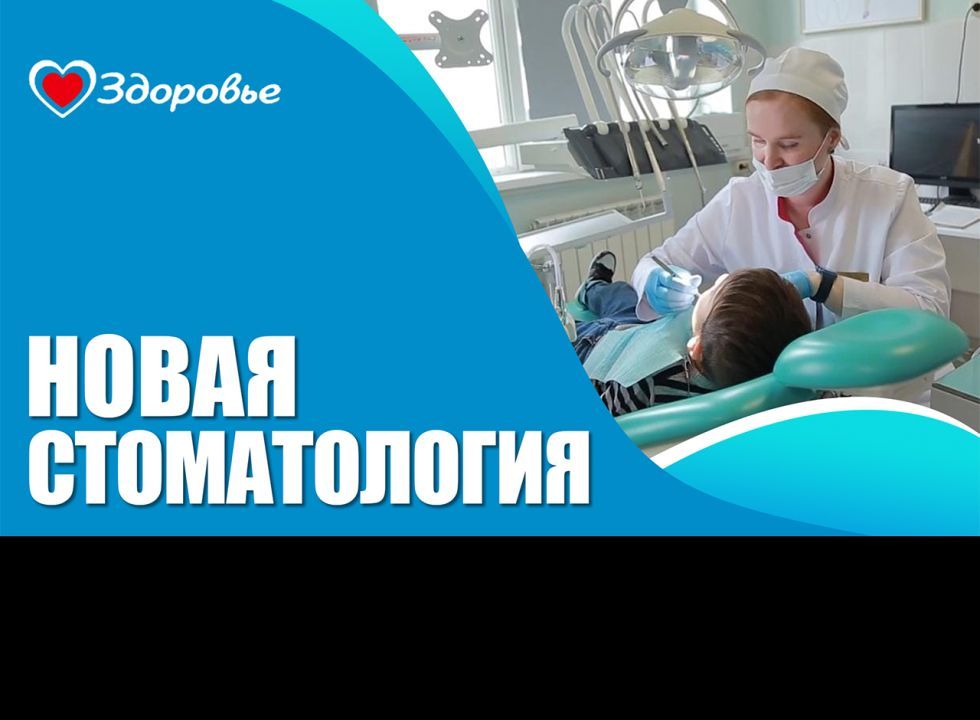 Здоровье. Стоматология 21 века 