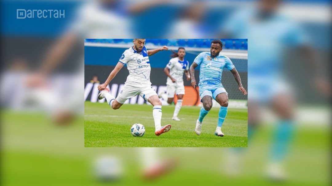 Махачкалинское «Динамо» сыграет с питерским «Зенитом»