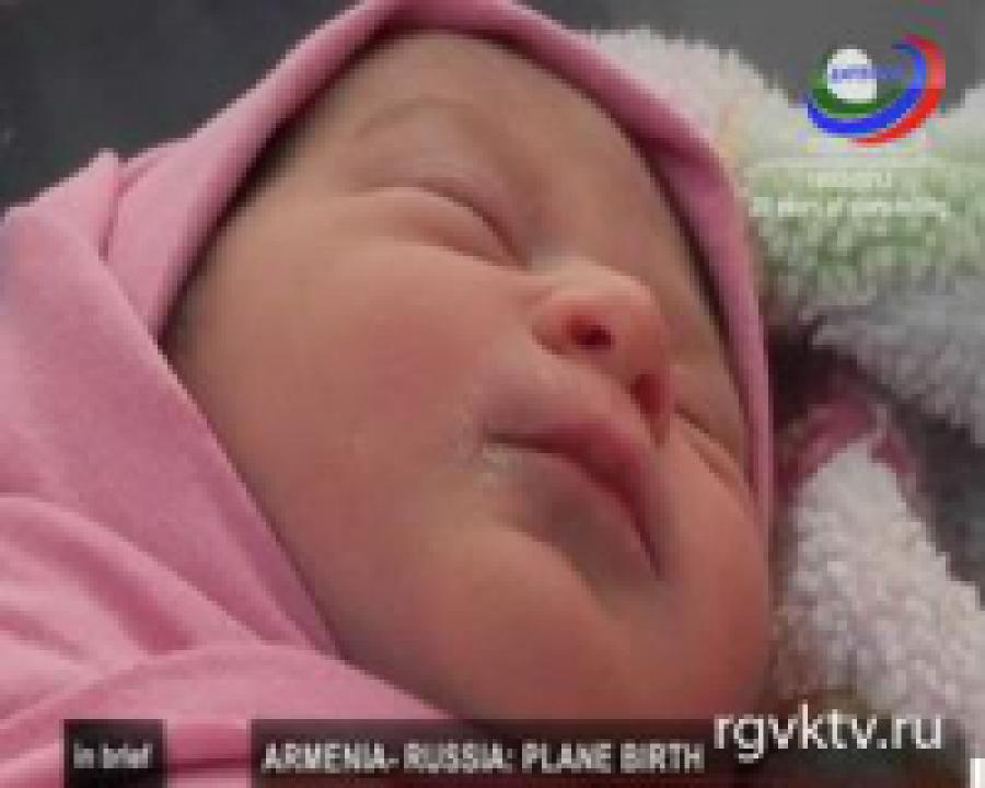 Место рождения - самолет